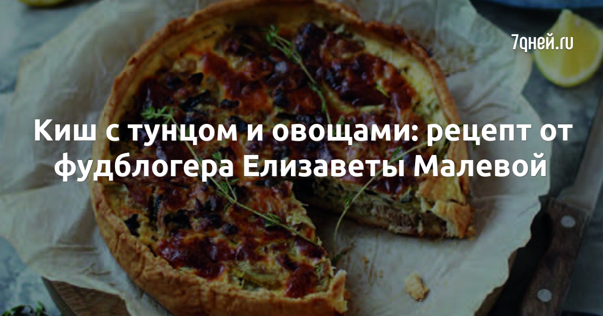 Киш с сыром и овощами, пошаговый рецепт на 0 ккал, фото, ингредиенты - okbondareva