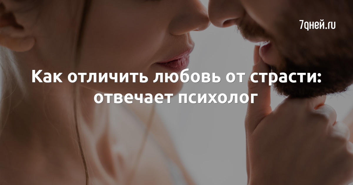 Как отличить любовь от влюбленности: 6 признаков