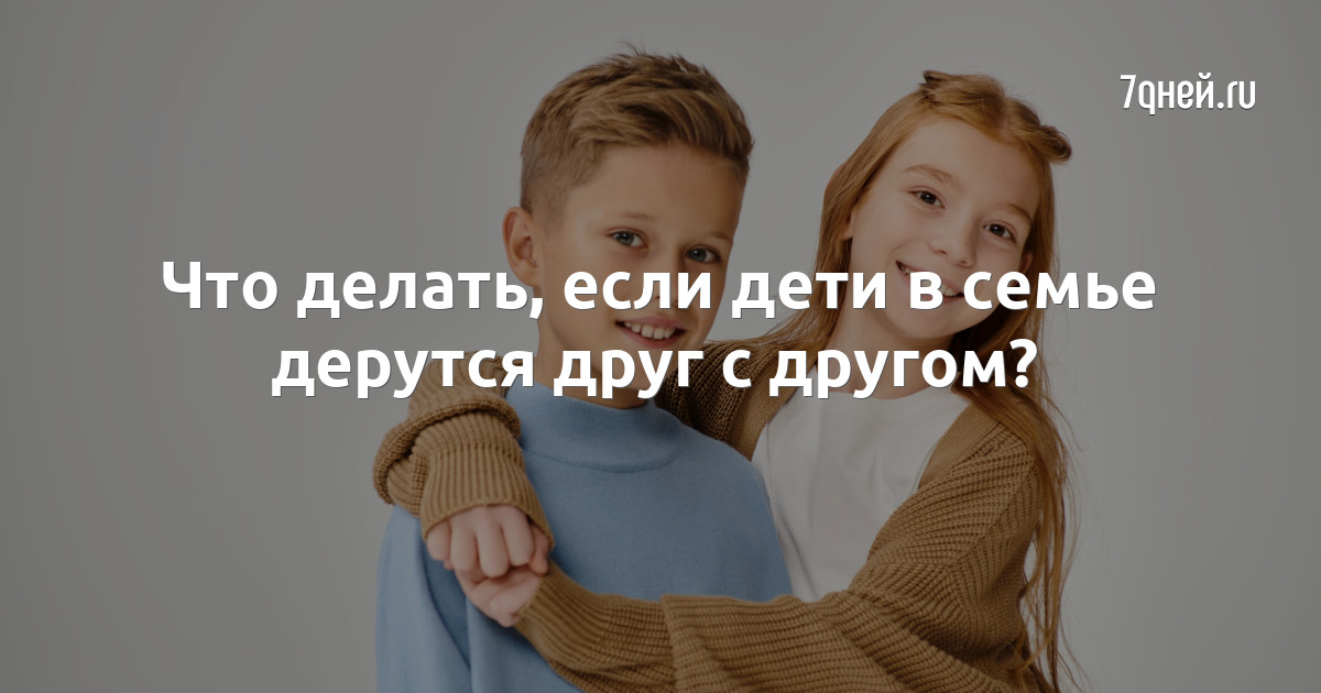 Ребенок дерется в детском саду. Что делать родителям?