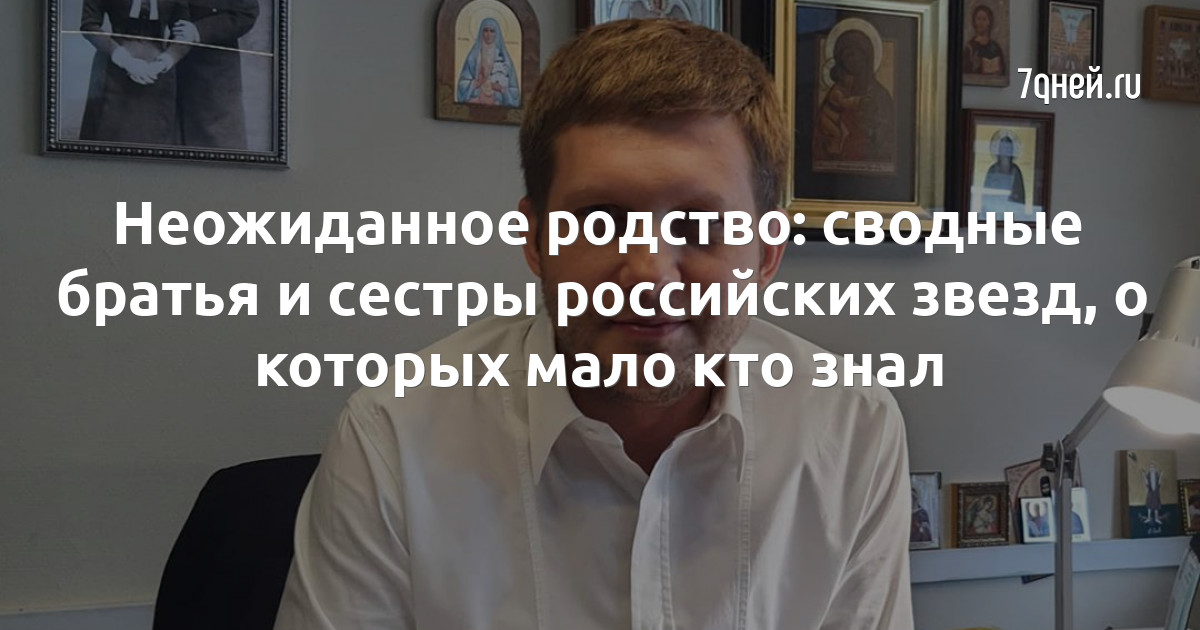 Родство сводных братьев и сестер