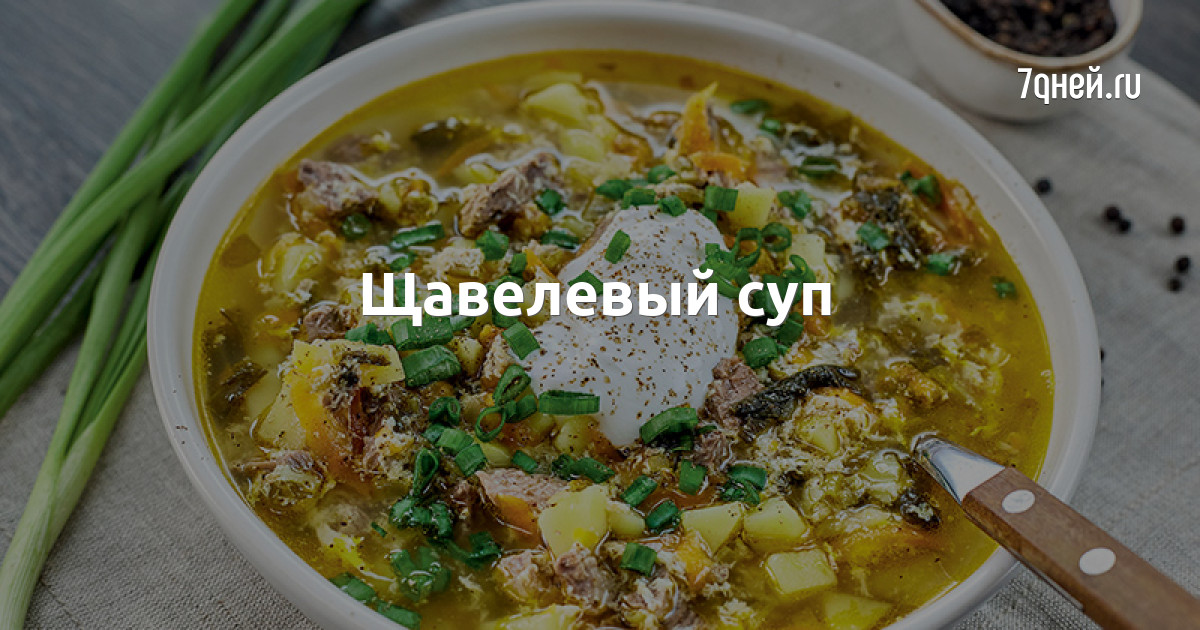 Щавелевый суп с яйцом – классические рецепты приготовления супа из щавеля