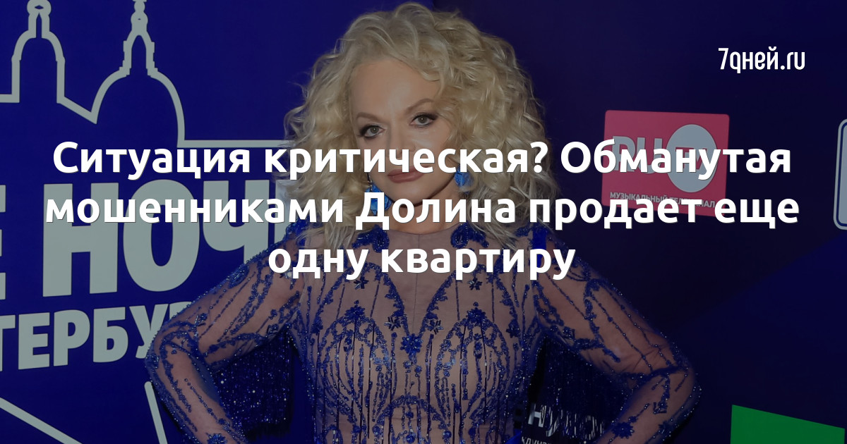 Кто обманул ларису долину