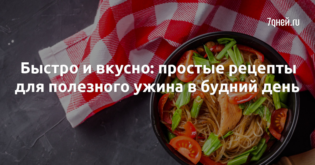 Рецепты на каждый день: вкусно, быстро и легко | ВКонтакте