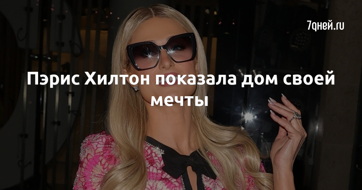 Пэрис Хилтон - ( домашнее видео ) / Paris Hilton ( nome video ) - смотреть видео онлайн